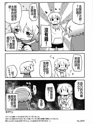 [沒有漢化] (C86) [ガジェット工房 (A-10)] ふたなりスケッチ (ひだまりスケッチ)_futanarisketch_036