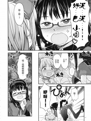 [沒有漢化] (C85) [ガジェット工房 (A-10)] 少女は靴下とタイツで武装する (魔法少女まどかマギカ)_syoujoha_042