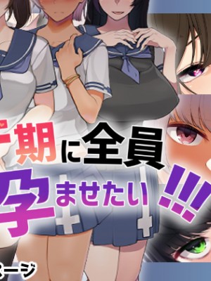 [花澤すおう。] モテ期に全員孕ませたい!!!