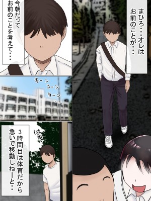 [赤本アカモト] オレの初恋幼なじみが、男友達のセフレだった件NTR風味 [Don't Trust and Support Irodori Comics !]_010