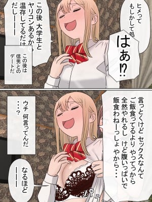 (同人誌) [赤本アカモト] 元々、地味子だったオレのギャル彼女が、ヤリチンにNTR (オリジナル)__023