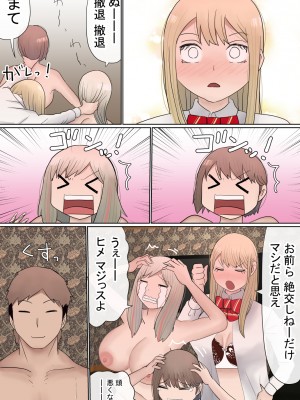 (同人誌) [赤本アカモト] 元々、地味子だったオレのギャル彼女が、ヤリチンにNTR (オリジナル)__031