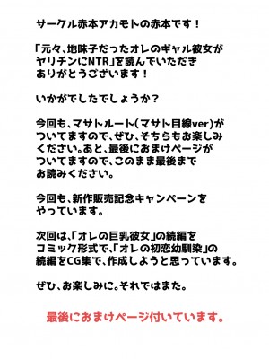 (同人誌) [赤本アカモト] 元々、地味子だったオレのギャル彼女が、ヤリチンにNTR (オリジナル)__107