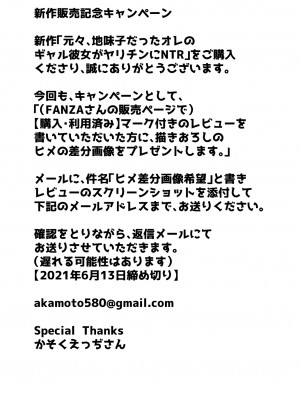 (同人誌) [赤本アカモト] 元々、地味子だったオレのギャル彼女が、ヤリチンにNTR (オリジナル)__108