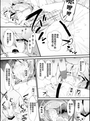 (C95) [CHARAN PORAN (猫乃またたび)] 結城晴 メスガキ調教体験 がんばるも～ん♥ (アイドルマスター シンデレラガールズ) [夜空下的萝莉x真不可视汉化组]_0010