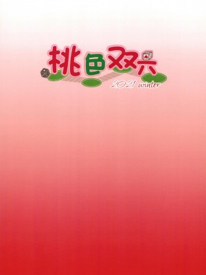 (C99) [桃色双六 (シスイ青)] 船長の出航乱交本 (宝鐘マリン) [中国翻訳]_26