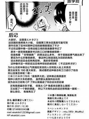 (C99) [サークルフィオレ (えかきびと)] 藤原書記は育てたい (かぐや様は告らせたい) [中国翻訳]_029