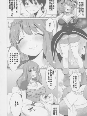(C91) [スーパーイチゴチャン (みさおか)] きらりおねえちゃんまとめ (アイドルマスター シンデレラガールズ) [中国翻訳]+_05_05