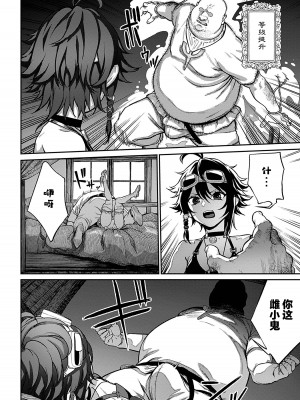 [pastime774] ユニークジョブ【種付けおじさん】を獲得しました 1 [SAN个人汉化]_image_0007 拷贝