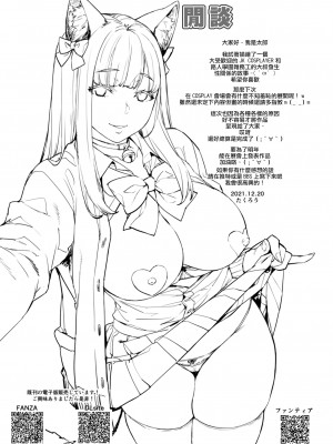 [みっくすふらい (たくろう)] 自撮りJ系調教しちゃうぞ [羅莎莉亞漢化] [DL版]_52_50