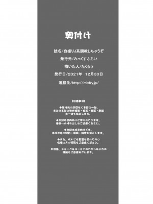 [みっくすふらい (たくろう)] 自撮りJ系調教しちゃうぞ [羅莎莉亞漢化] [DL版]_53_51