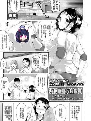 [由那] 強制催眠同棲性活 ～巨乳JKの姪が叔父の家に居候してきた件～ (コミックグレープ Vol.57) [雷电将军汉化]