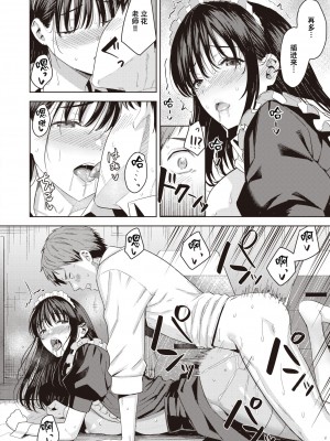 [羽月ユウト] 立花先生の秘密 (COMIC 快楽天ビースト 2022年2月号) [两面包夹汉化组] [DL版]_135