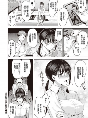 [羽月ユウト] 立花先生の秘密 (COMIC 快楽天ビースト 2022年2月号) [两面包夹汉化组] [DL版]_139