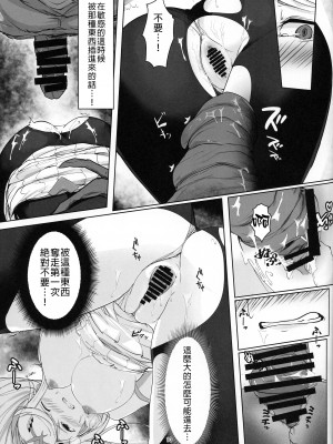 (C99) [やたい屋 (yatai)] Fallen Light (ゼノブレイド2) [禁漫漢化組]_12_1212