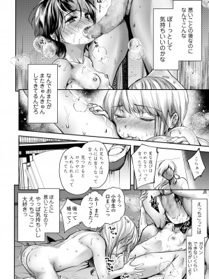 [ダイナマイトmoca]  ないしょのえっちごっこ  [DL版]_056