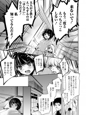 [ダイナマイトmoca]  ないしょのえっちごっこ  [DL版]_033