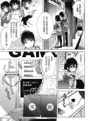 [寂月汉化组] [でぃえすおー (ももこ)] はじめての冬 [DL版]_005