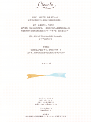 (C99) [わたくび (笹井さじ)] 双子姉妹の満たし方1～もしもしえっち編～ [中国翻訳]_023