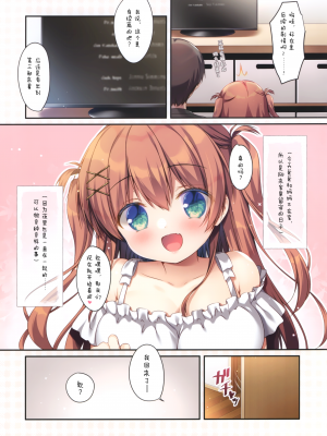 (C99) [わたくび (笹井さじ)] 双子姉妹の満たし方1～もしもしえっち編～ [中国翻訳]_003