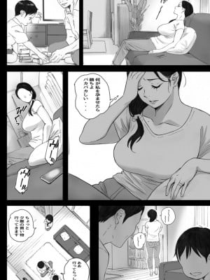 [関西オレンジ (荒井啓)]孕ませゲーム～706号室 間々田道子を孕ませたら勝ち。～ [Don't Trust and Support Irodori Comics !]_042