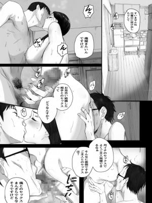 [関西オレンジ (荒井啓)]孕ませゲーム～706号室 間々田道子を孕ませたら勝ち。～ [Don't Trust and Support Irodori Comics !]_043
