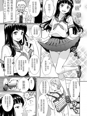 [ホムンクルス] レンアイサンプル 戀愛樣本 [黑条修正][单行本][d.art中文]_i-108