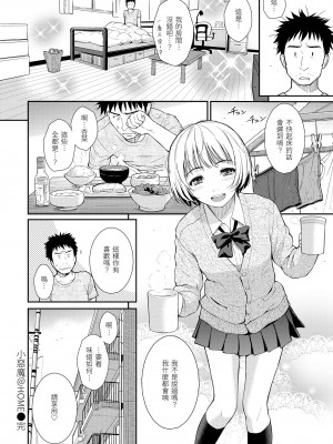 [ホムンクルス] レンアイサンプル 戀愛樣本 [黑条修正][单行本][d.art中文]_i-169