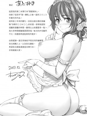 [ホムンクルス] レンアイサンプル 戀愛樣本 [黑条修正][单行本][d.art中文]_i-207
