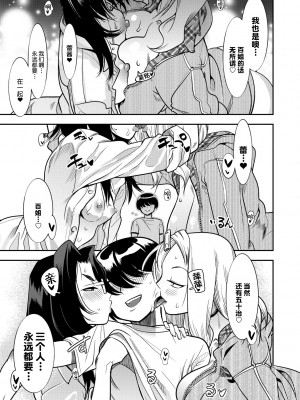 [けものの★] ハメっこ3Peace!!!_197_198