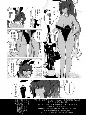 [極東工務店 (菊のすけまる)] GIRLFriend's 19 (ブルーアーカイブ) [黎欧x苍蓝星汉化组] [Digital]_018