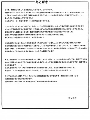 (C81) [あまりにセンパク! (ヨッコラ)] イケナイジル先生 (ジュエルペット サンシャイン)_20120315011029_28