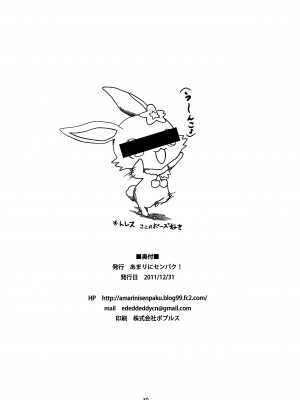 (C81) [あまりにセンパク! (ヨッコラ)] イケナイジル先生 (ジュエルペット サンシャイン)_20120315011029_29