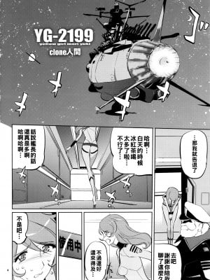(C84) [C.N.P (clone人間)] YG-2199 (宇宙戦艦ヤマト2199)_yg2199_04
