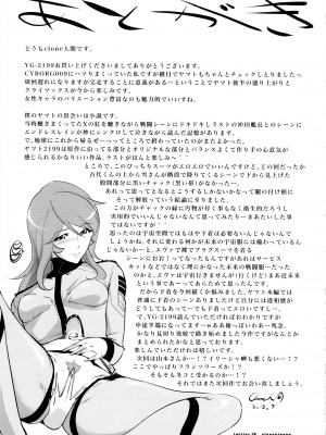 (C84) [C.N.P (clone人間)] YG-2199 (宇宙戦艦ヤマト2199)_yg2199_35