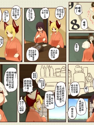 [桃鳥] 道草屋ばっくやーど数コマ 193-200 [zxycat2个人汉化]_02