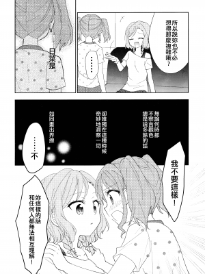(BanG Dreamer's Party! 5th STAGE) [melchi (みお)] るんってしたい! (BanG Dream!) [EZR個人漢化]_22