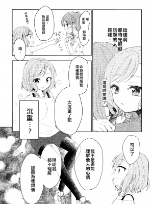 (BanG Dreamer's Party! 5th STAGE) [melchi (みお)] るんってしたい! (BanG Dream!) [EZR個人漢化]_21