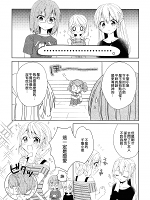 (BanG Dreamer's Party! 5th STAGE) [melchi (みお)] るんってしたい! (BanG Dream!) [EZR個人漢化]_15