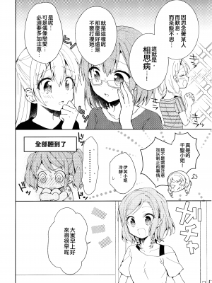 (BanG Dreamer's Party! 5th STAGE) [melchi (みお)] るんってしたい! (BanG Dream!) [EZR個人漢化]_16