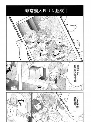 (BanG Dreamer's Party! 5th STAGE) [melchi (みお)] るんってしたい! (BanG Dream!) [EZR個人漢化]_04