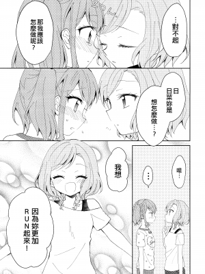 (BanG Dreamer's Party! 5th STAGE) [melchi (みお)] るんってしたい! (BanG Dream!) [EZR個人漢化]_25