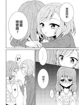 (BanG Dreamer's Party! 5th STAGE) [melchi (みお)] るんってしたい! (BanG Dream!) [EZR個人漢化]_12