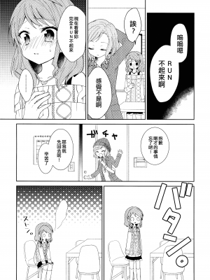 (BanG Dreamer's Party! 5th STAGE) [melchi (みお)] るんってしたい! (BanG Dream!) [EZR個人漢化]_13