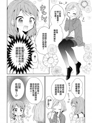 (BanG Dreamer's Party! 5th STAGE) [melchi (みお)] るんってしたい! (BanG Dream!) [EZR個人漢化]_08