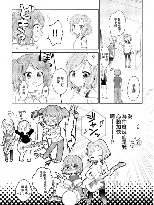 (BanG Dreamer's Party! 5th STAGE) [melchi (みお)] るんってしたい! (BanG Dream!) [EZR個人漢化]_17