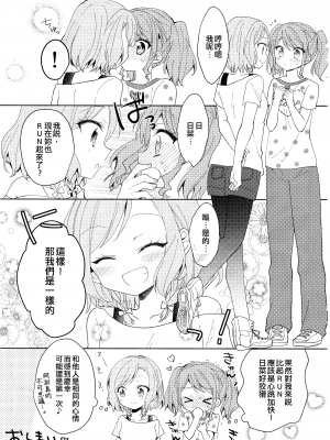 (BanG Dreamer's Party! 5th STAGE) [melchi (みお)] るんってしたい! (BanG Dream!) [EZR個人漢化]_27