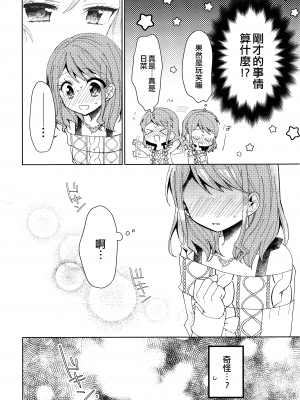 (BanG Dreamer's Party! 5th STAGE) [melchi (みお)] るんってしたい! (BanG Dream!) [EZR個人漢化]_14