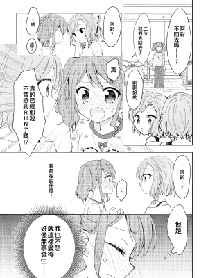 (BanG Dreamer's Party! 5th STAGE) [melchi (みお)] るんってしたい! (BanG Dream!) [EZR個人漢化]_19