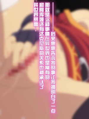 [TraYA] とあるこの異世界冒険者にモテ期を! (この素晴らしい世界に祝福を!) [中国翻訳] [重置版]_228